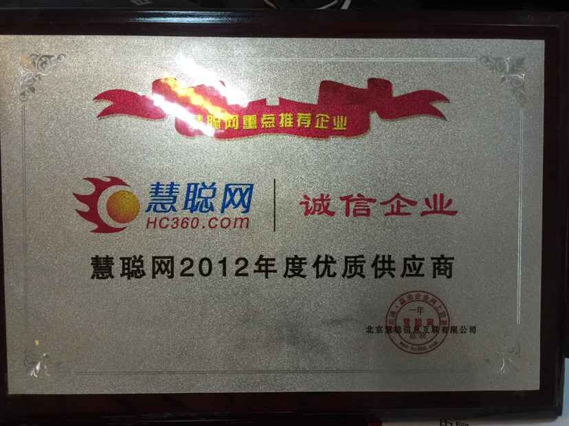 榮譽(yù)資質(zhì)
